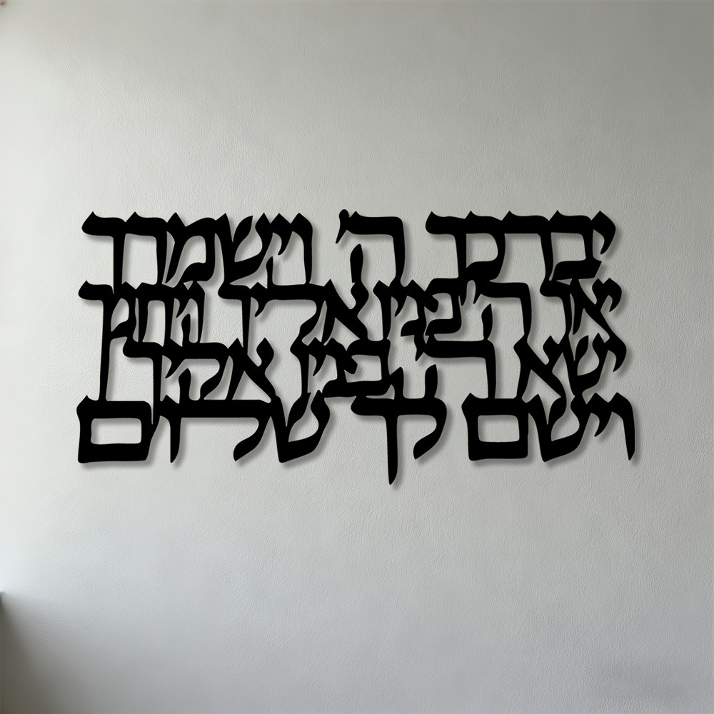 Home Decor - CIFBUY Calligrafia ebraica in metallo, decorazione